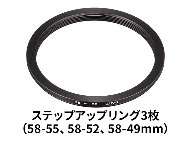 レンタル]Kenko フィルター 58mmセット 58、55、52、49mm対応 | 単焦点