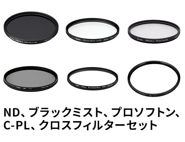レンタル]Kenko フィルター 58mmセット 58、55、52、49mm対応 | 単焦点