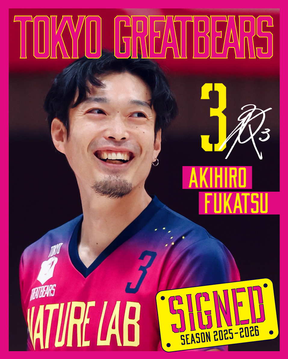 深津旭弘選手 選手契約継続のお知らせ - NEWS - ニュース | 東京