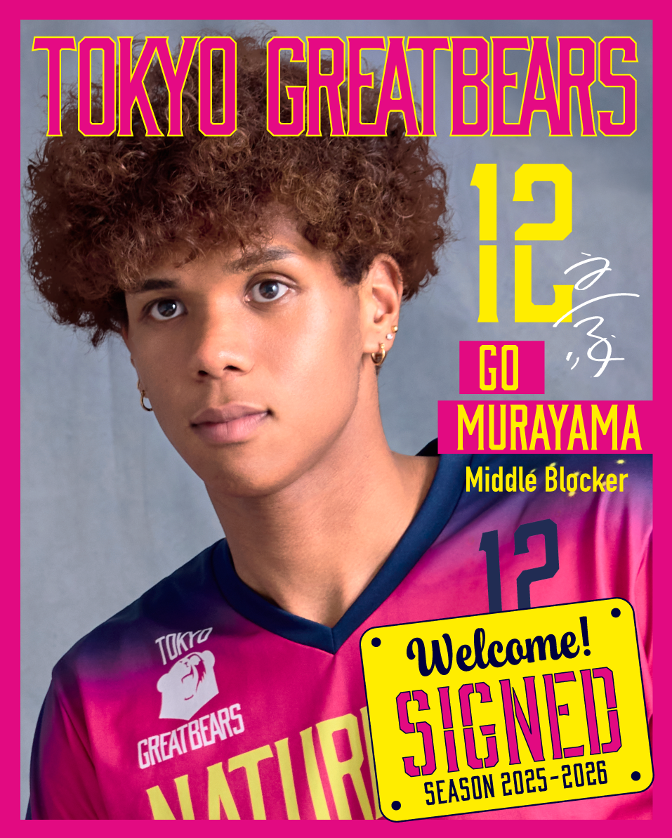 村山豪選手 新規選手契約のお知らせ - NEWS - ニュース | 東京グレート