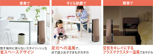 プラズマクラスタースリムイオンファン｜暖房機｜おすすめ商品｜東京