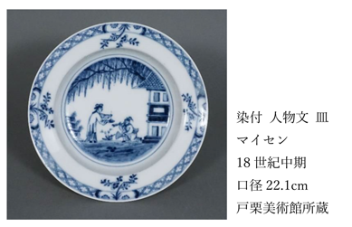 学芸の小部屋 17世紀末期以降の上絵の青と緑 -戸栗美術館-