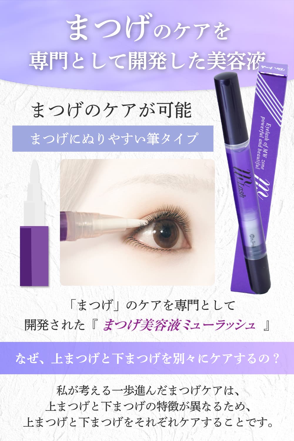 まつげ美容液ミューラッシュ – 「まつげ美容液ミューラッシュ」の公式