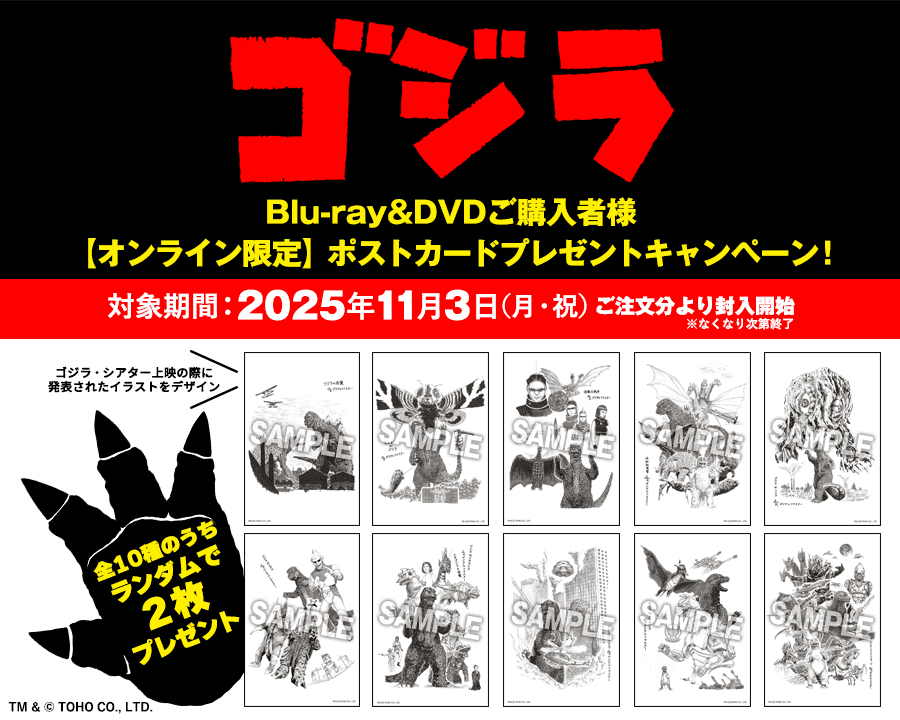 ゴジラ・ストア ONLINE GODZILLA STORE ONLINE トップ