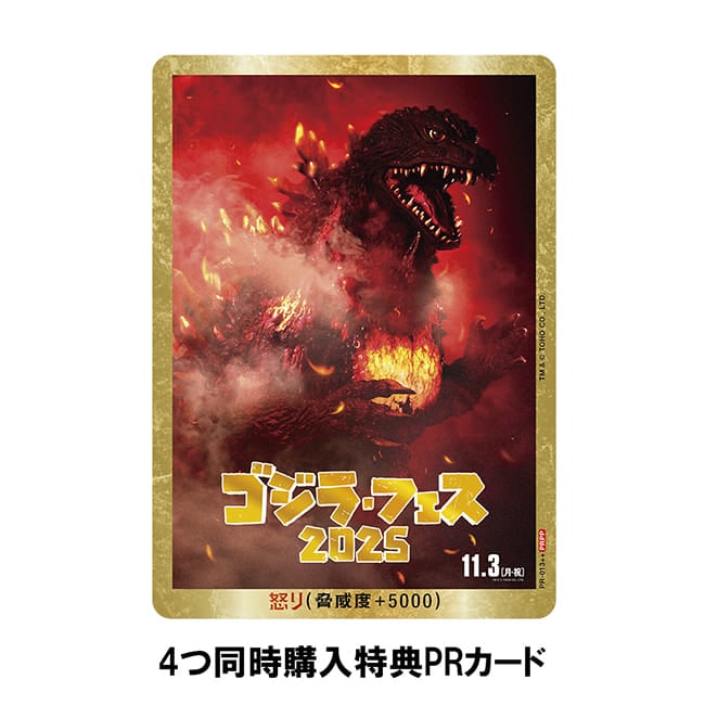 公式オンラインストア【4つ同時購入特典付】ゴジラ カードゲーム