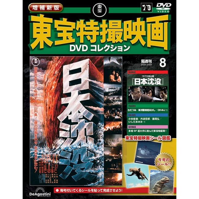 公式オンラインストア増補新版 東宝特撮映画DVDコレクション＜創刊号