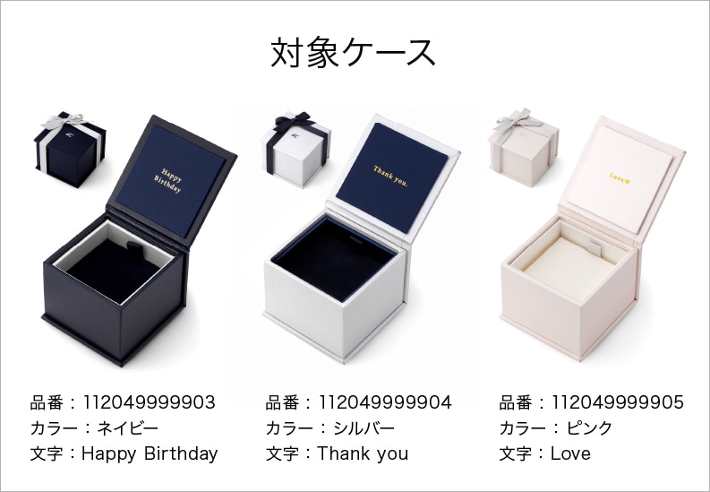 4℃ 【重要なお知らせ】 一部ジュエリーボックスの不良について