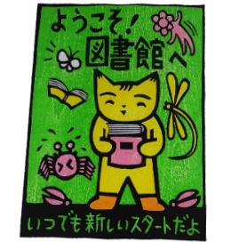 大野隆司先生の作品紹介 | 柏市立図書館 こどものページ