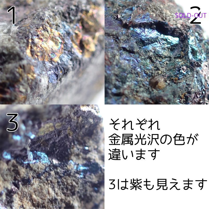 ピーコックオア 原石 | 鉱石魔法道具と純銀アクセサリー白魔堂