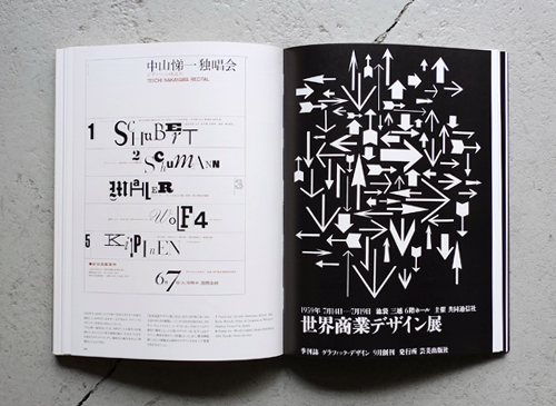 古書古本 Totodo：田中一光 デザインの世界（講談社, 1987年）