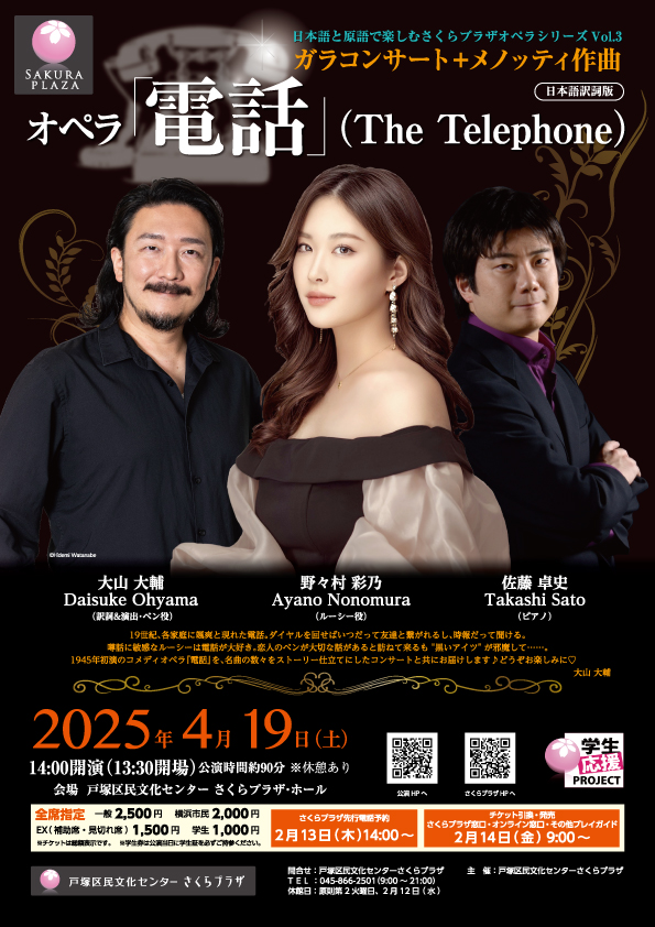 ガラコンサート+ メノッティ作曲 オペラ 「電話（The Telephone