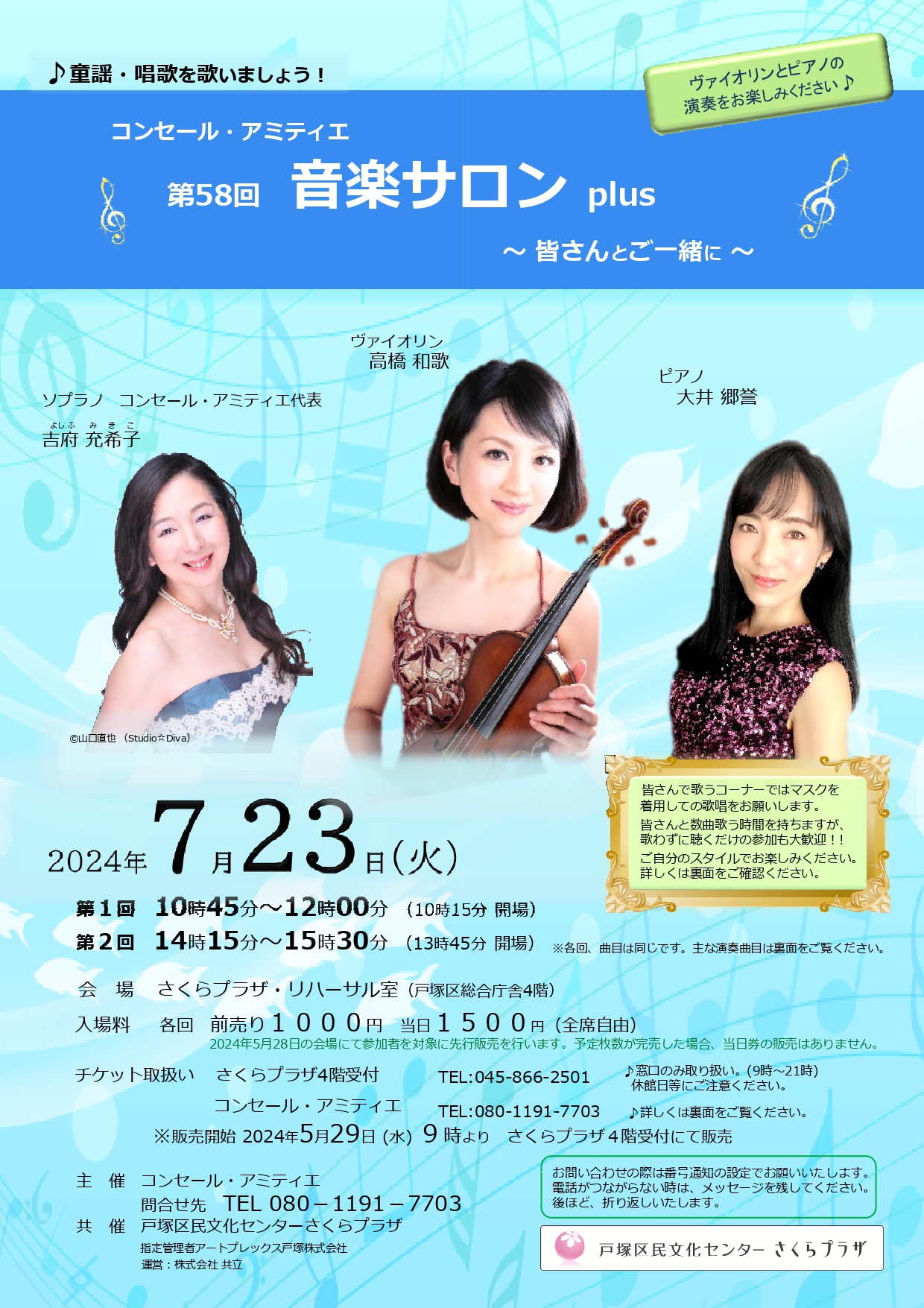 共催] コンセール・アミティエ 第58回 音楽サロン plus 〜皆さんとご