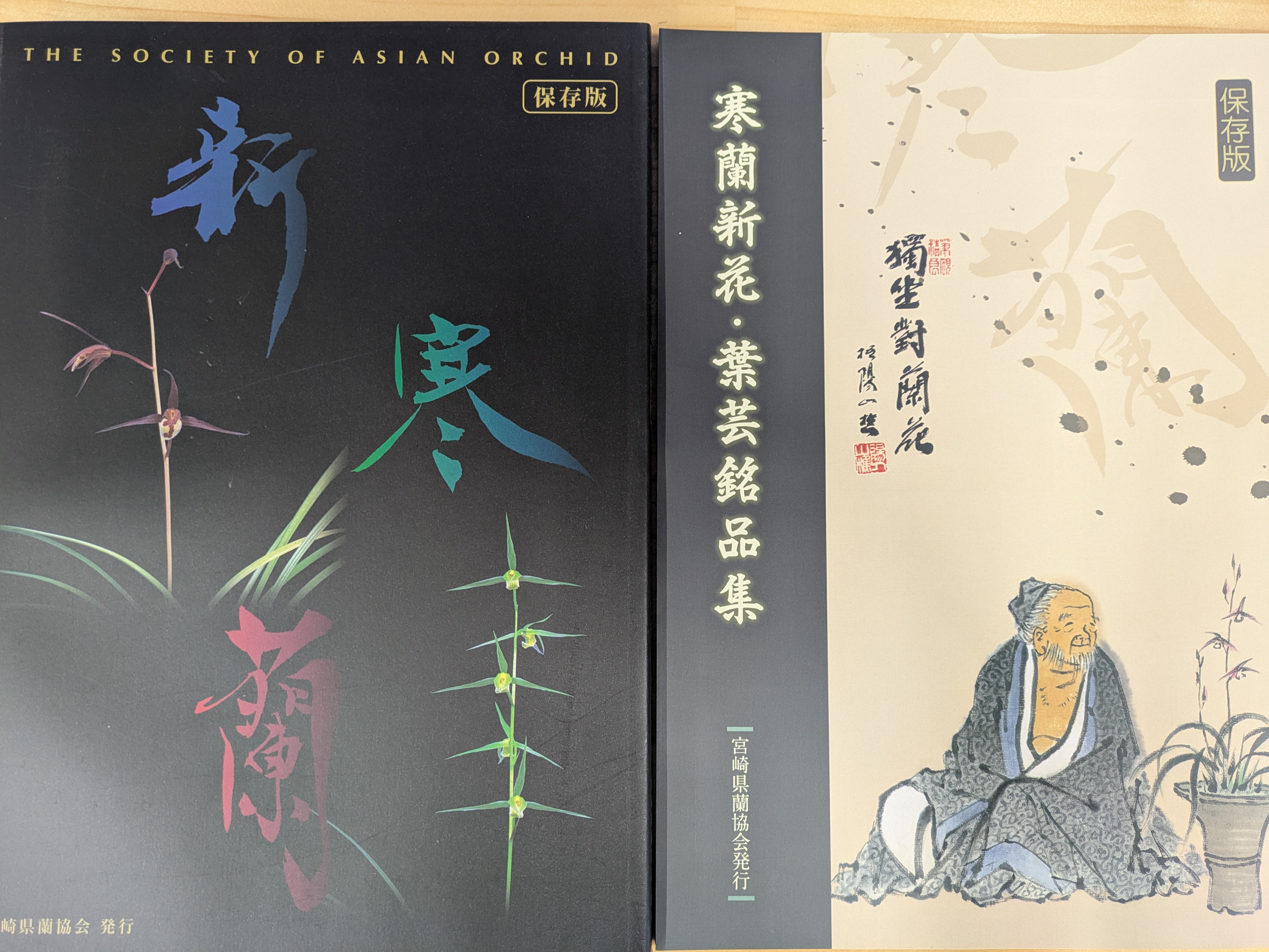 寒蘭専門店 東洋蘭センター / 限定1 書籍5冊セット ≪ 日向寒蘭令和2