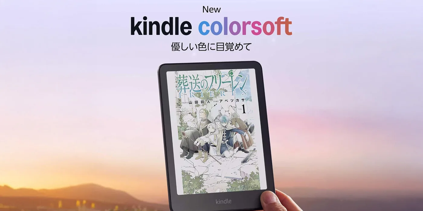 新製品】Amazon、待望のカラーディスプレイを搭載した「Kindle