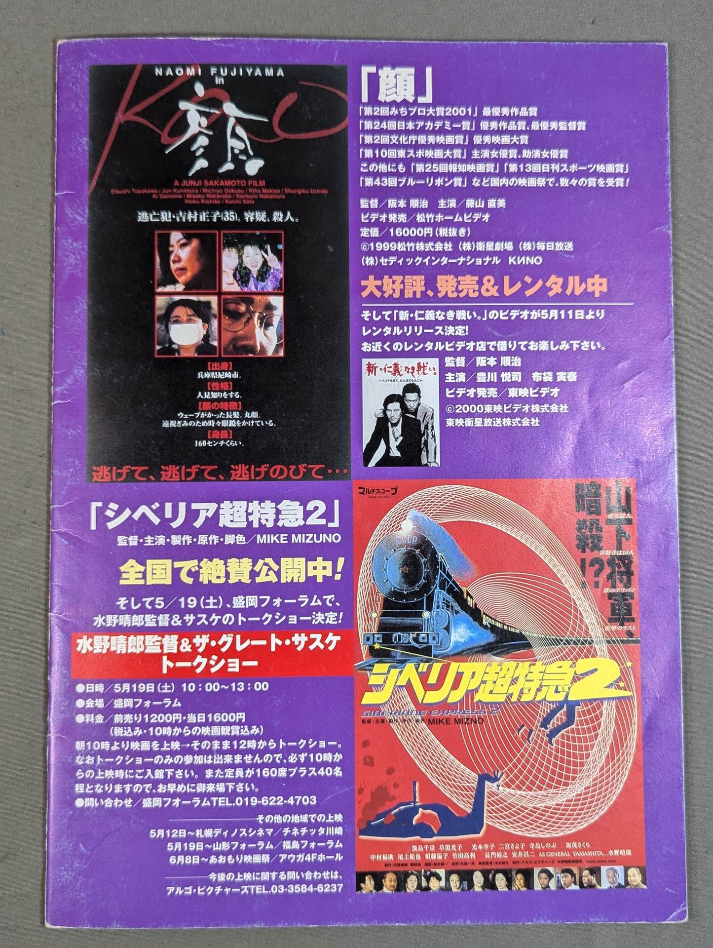 みちのくプロレス オフィシャルパンフレット Vol.61 – 闘道館