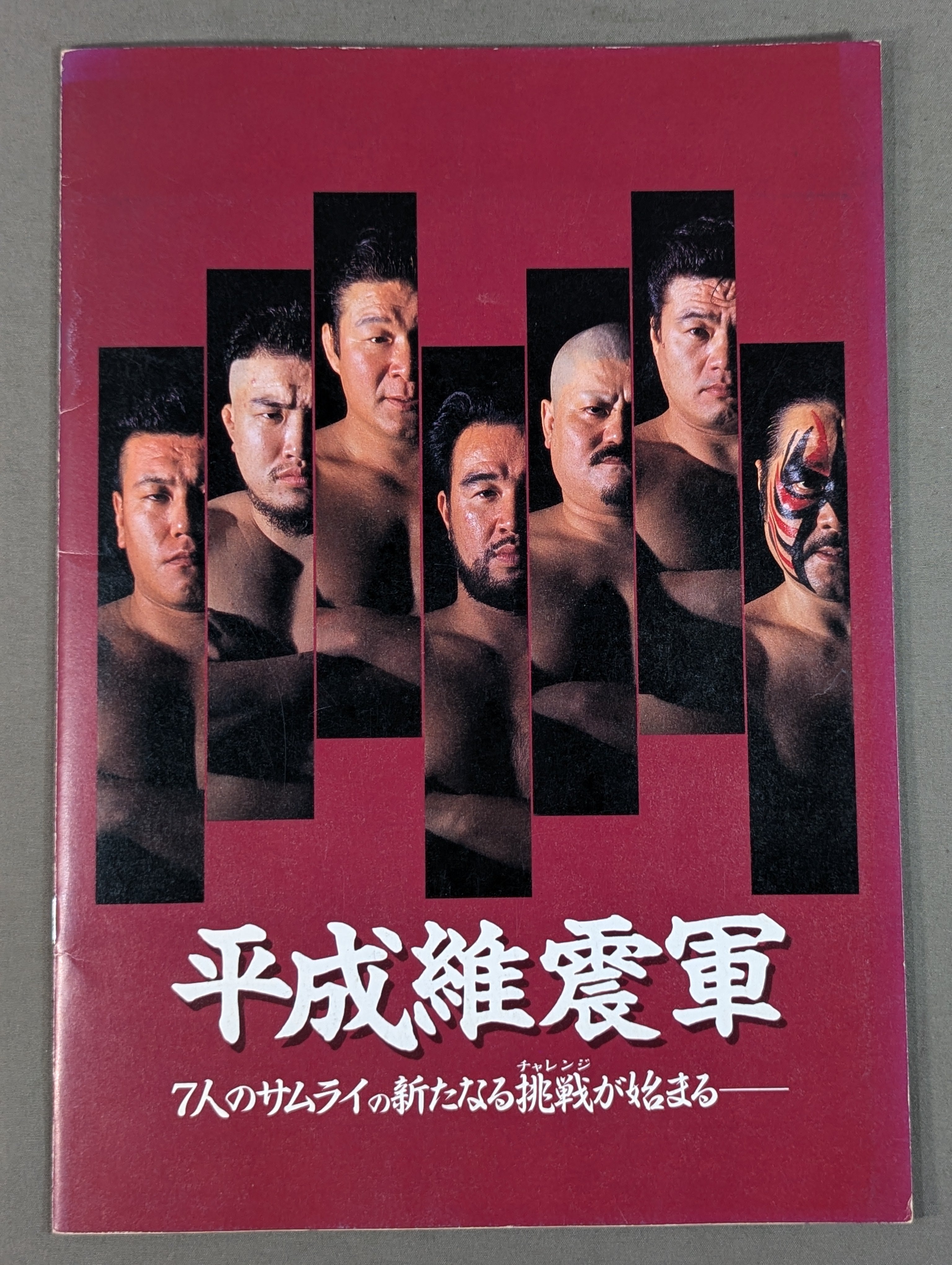 齋藤彰俊 直筆サイン入り】平成維震軍 / 7人のサムライの新たなる挑戦
