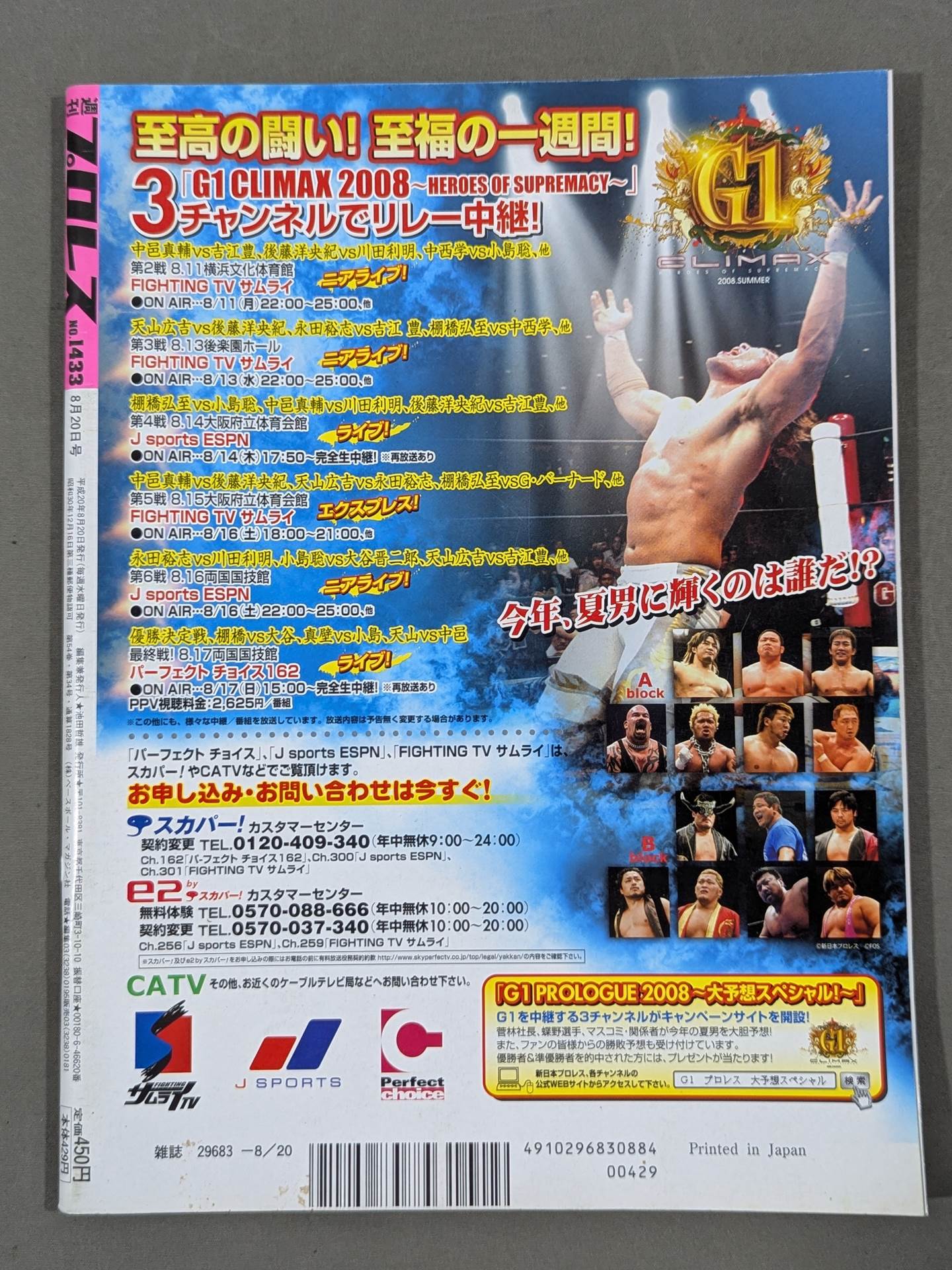 棚橋弘至 直筆サイン入り】週刊プロレス1433 – 闘道館