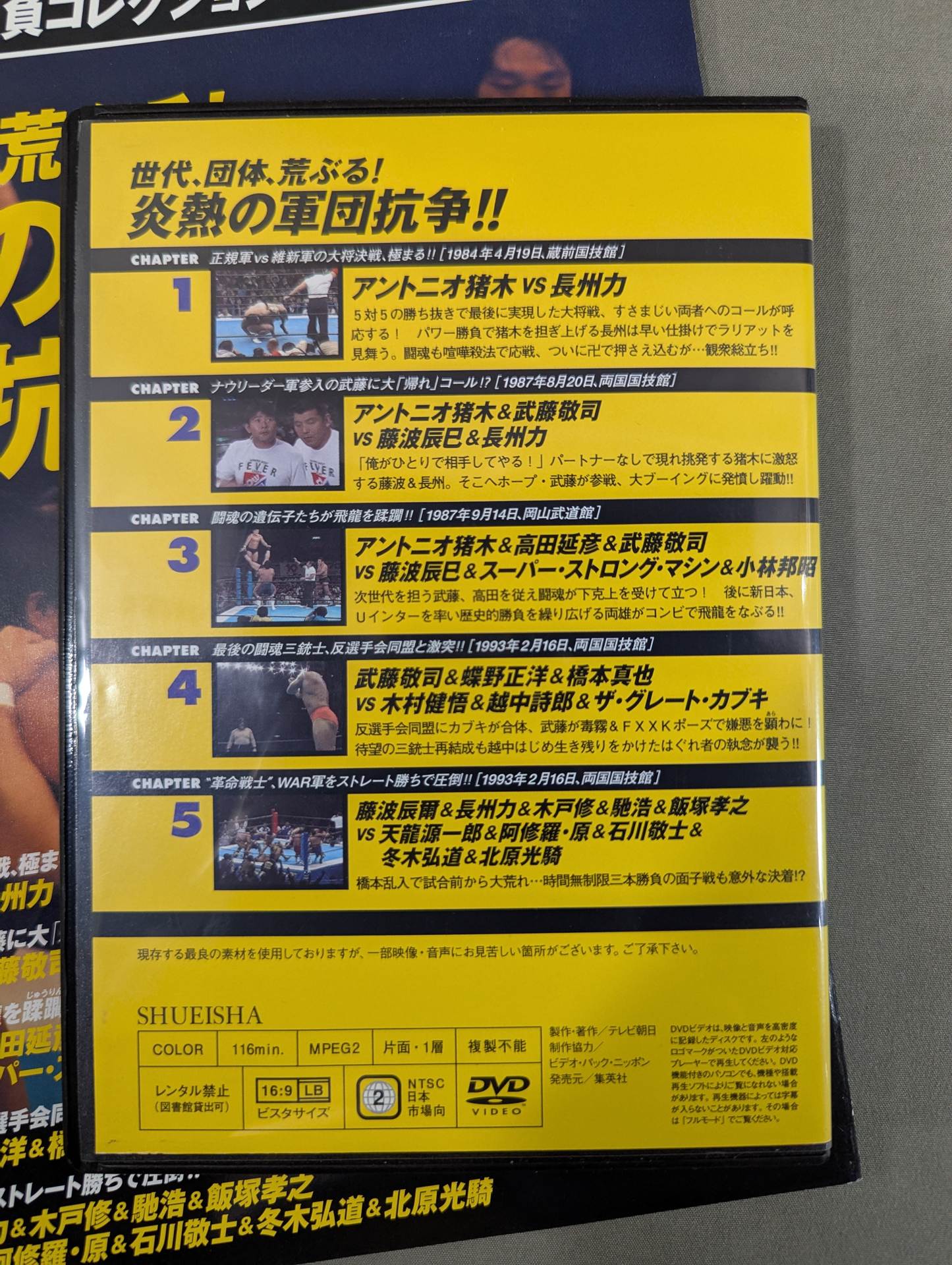 燃えろ!新日本プロレス vol.55 – 闘道館
