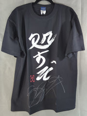 直筆サイン入り】グレート-O-カーン「処すぞ」Tシャツ – 闘道館