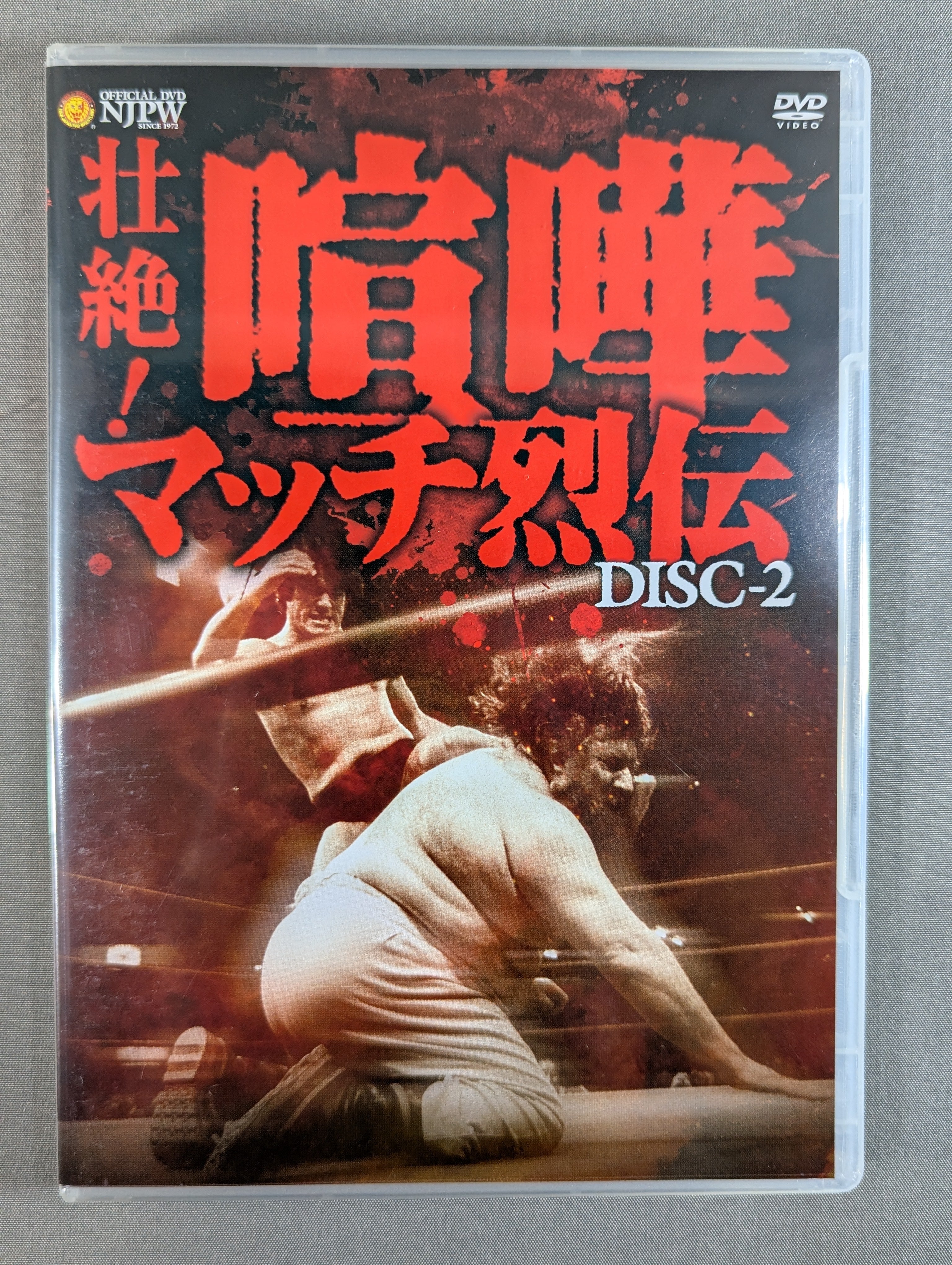 壮絶! 喧嘩マッチ烈伝 – 闘道館