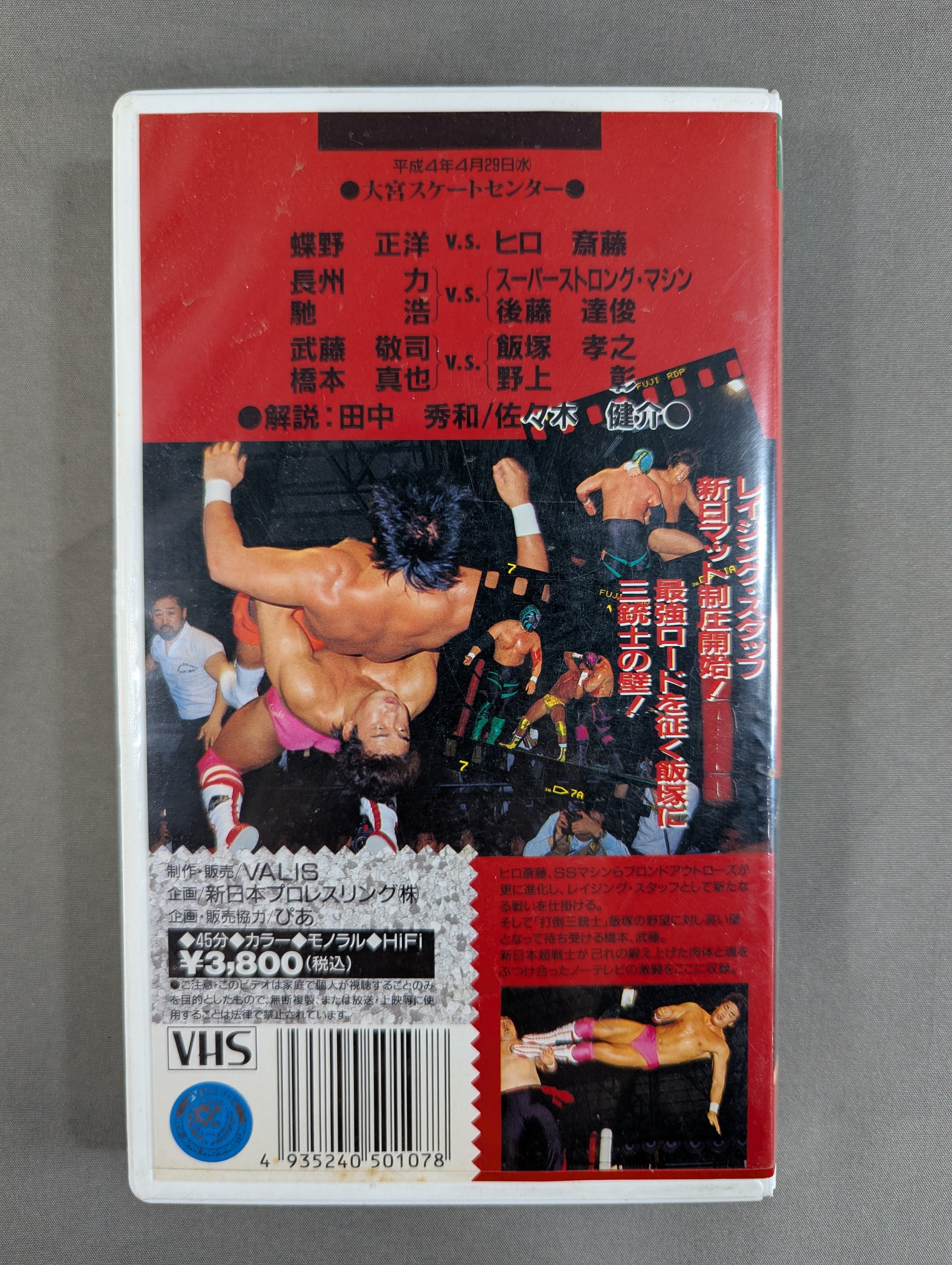 闘魂Vスペシャル Vol.7 – 闘道館