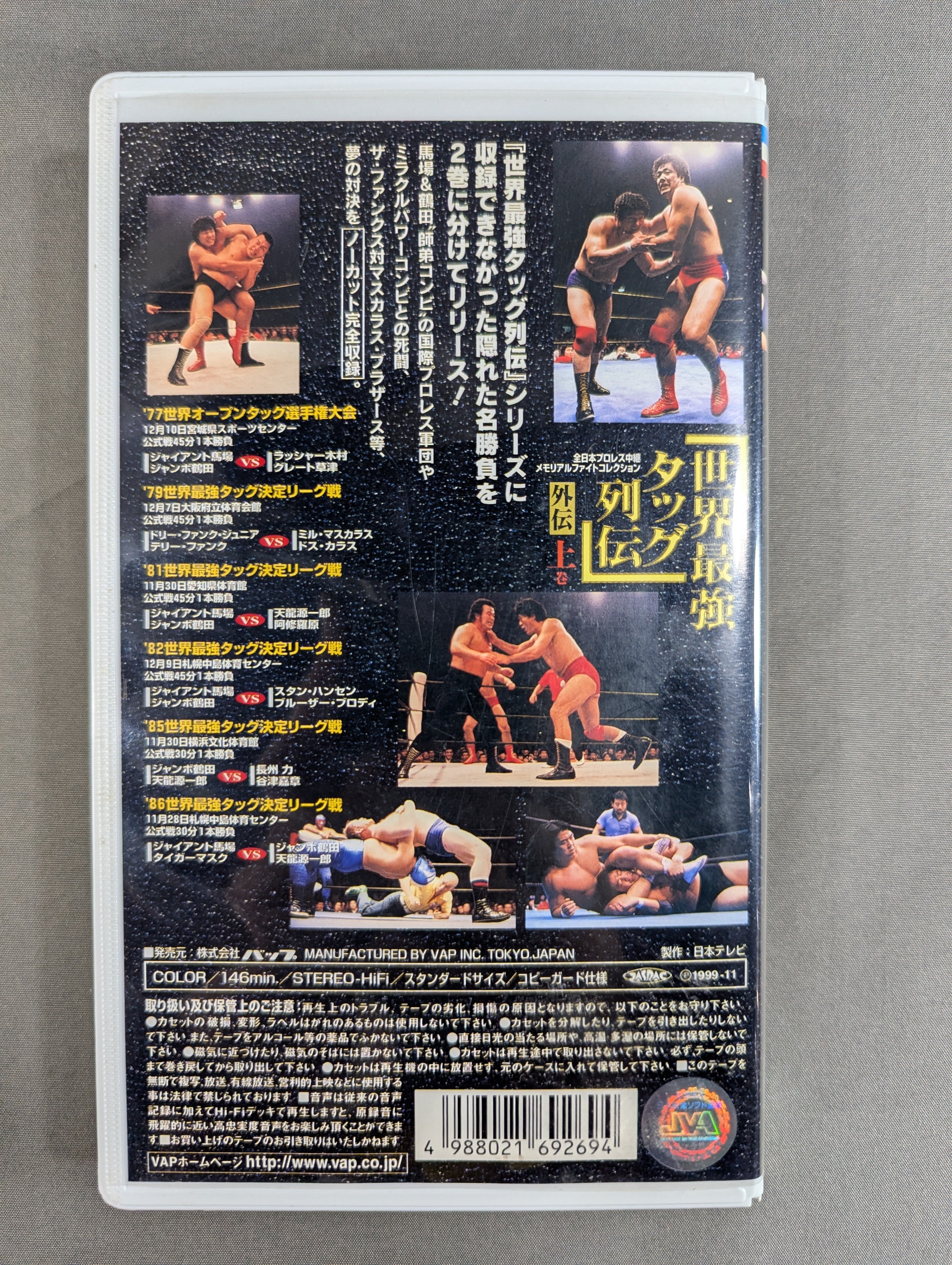 世界最強タッグ列伝 外伝 下巻 – 闘道館