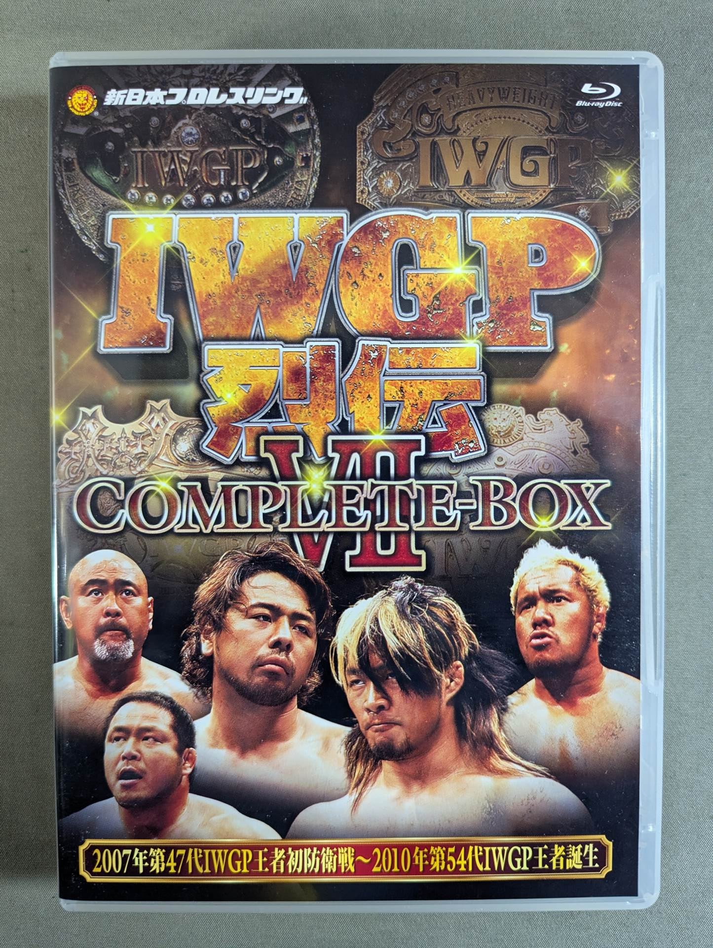 IWGP烈伝COMPLETE-BOX Ⅶ ☆2007年第47代IWGP王者初防衛戦～2010年第54
