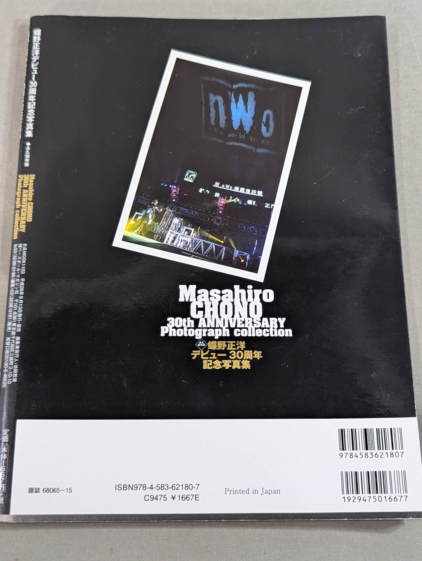 蝶野正洋 デビュー30周年記念写真集 永久保存版 – 闘道館