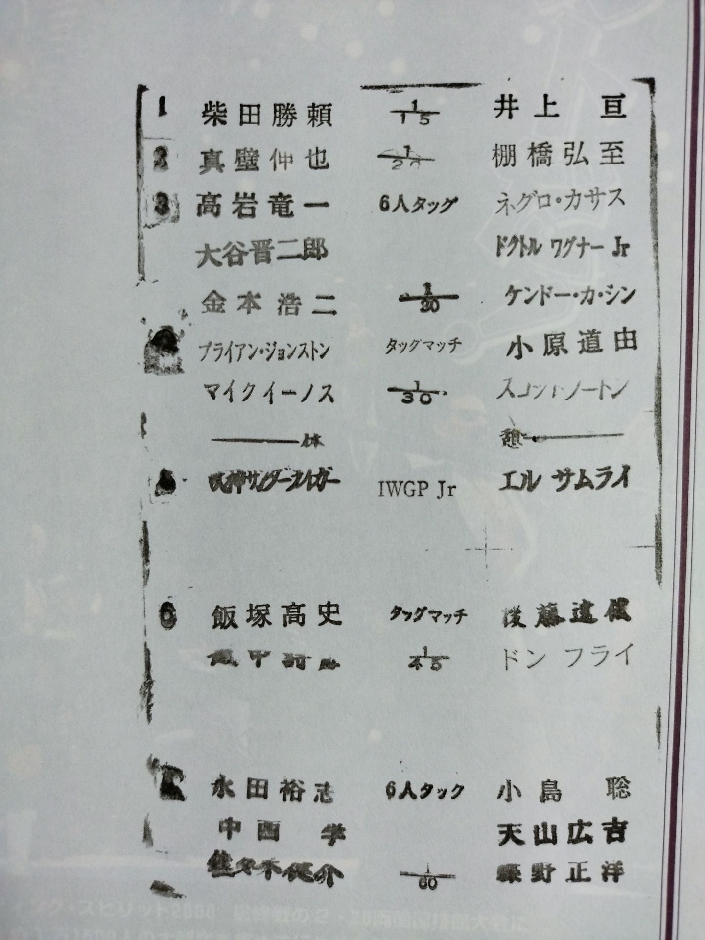 闘魂スペシャル148 – 闘道館