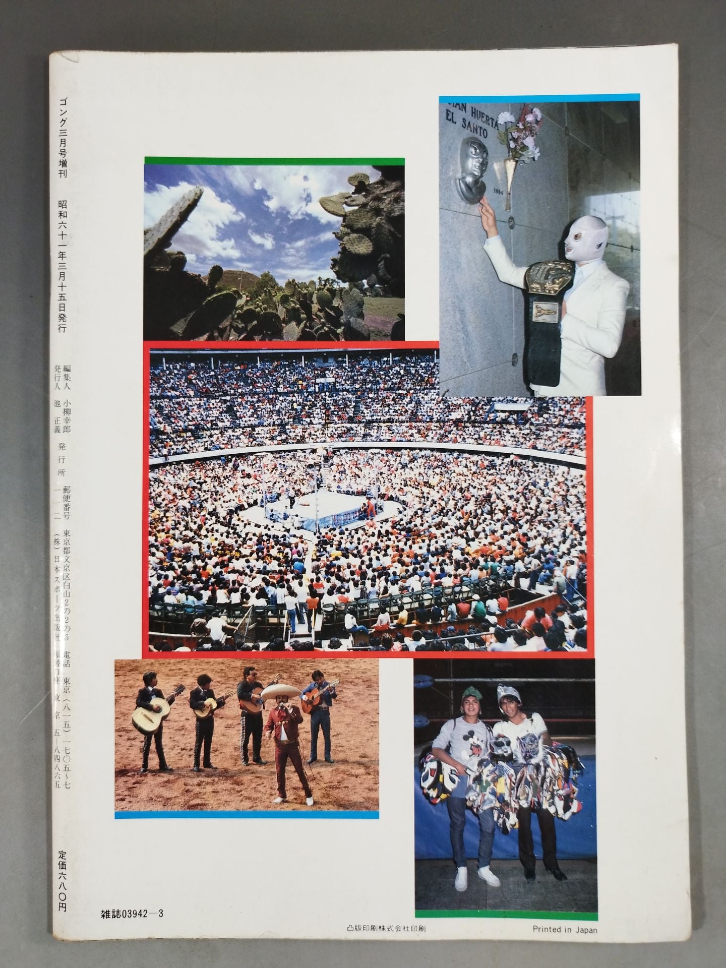 ゴング増刊号 THE 空中戦2 ～ゴング・ベスト・アルバム・シリーズ⑮