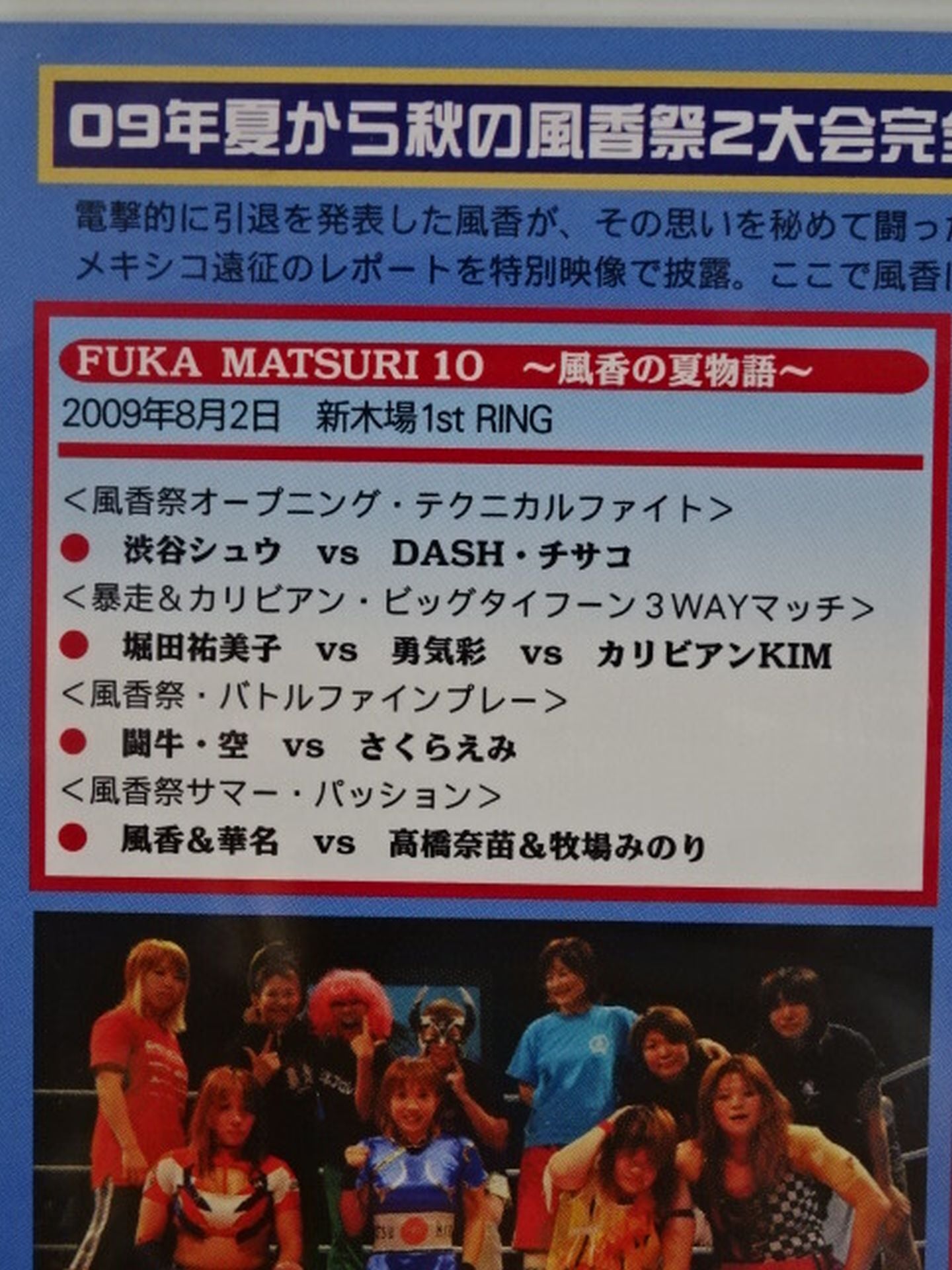 直筆サイン入り】風香祭10&11 – 闘道館