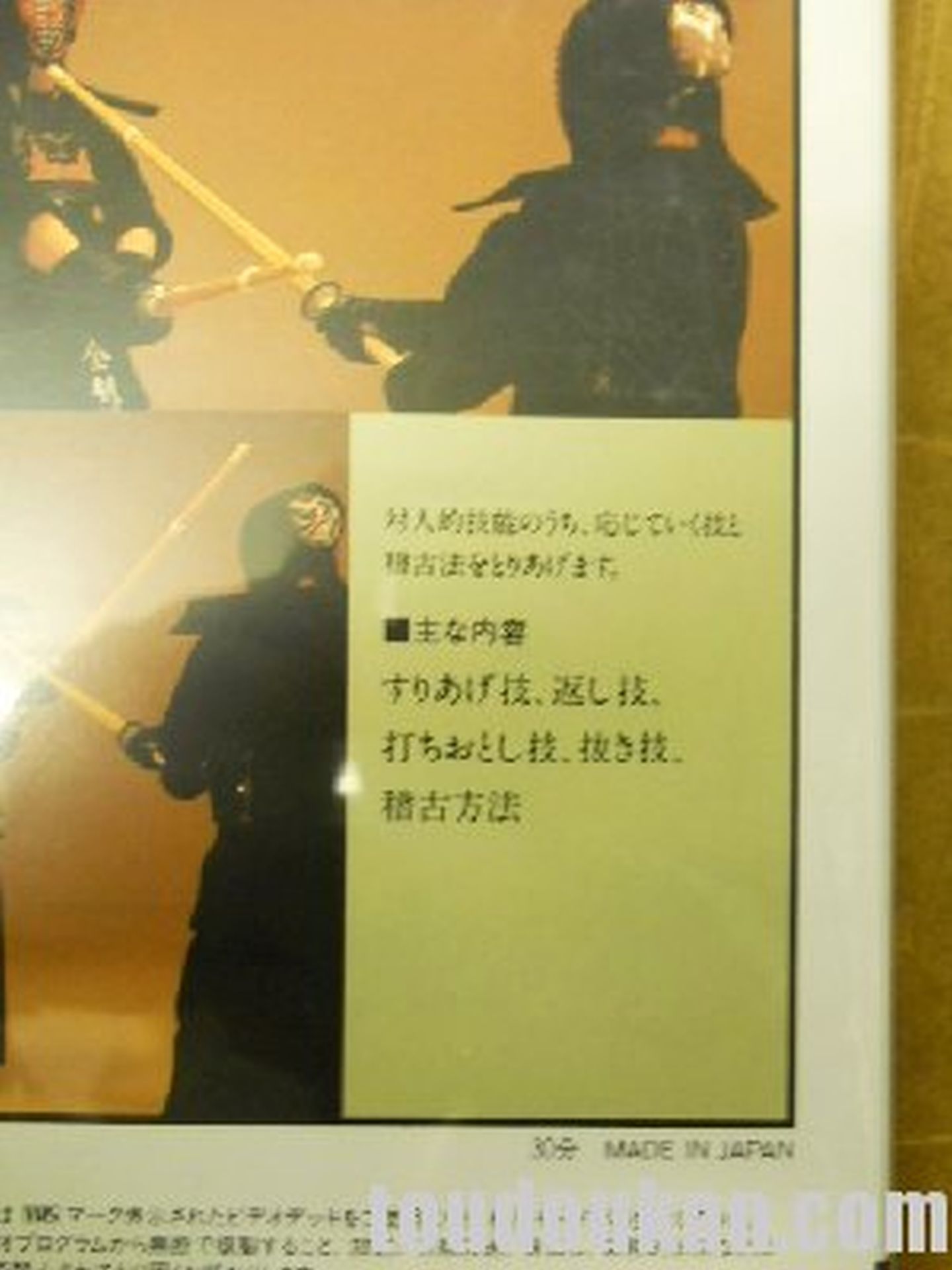 剣道指導要領 第3巻 – 闘道館