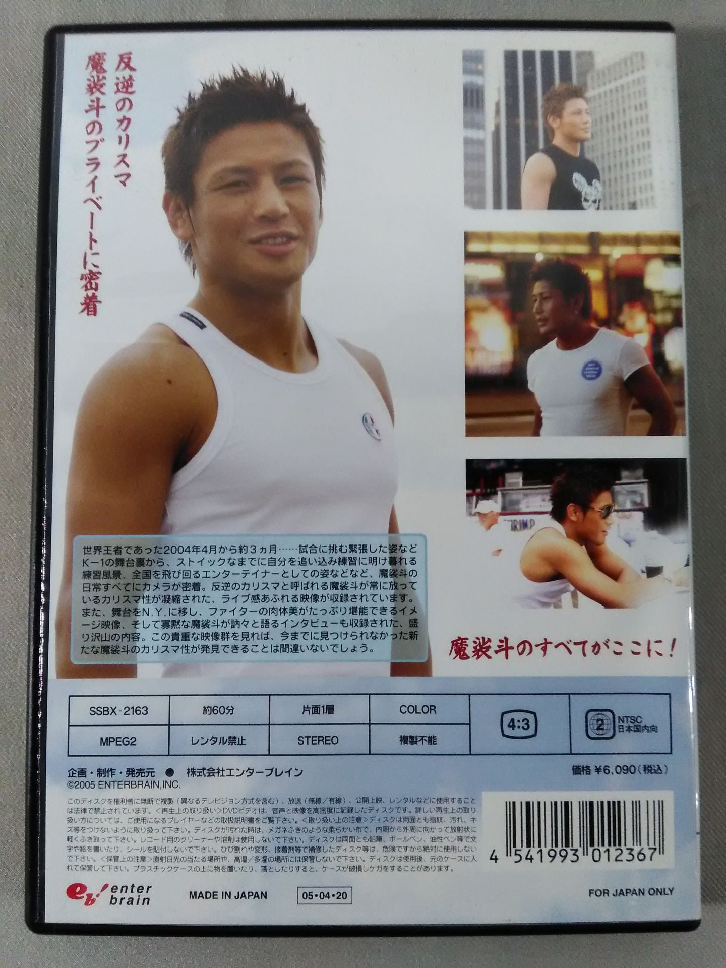 MASATO 魔裟斗 人生1回 Life is only 1 for DVD – 闘道館