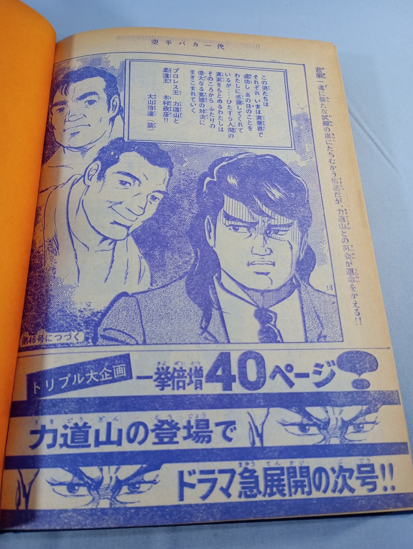 空手バカ一代 週刊少年マガジン1972年31号～45号 オリジナル製本 – 闘道館
