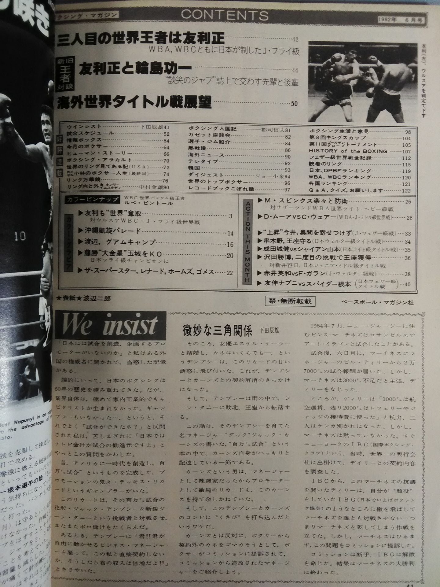 ボクシングマガジン136 – 闘道館