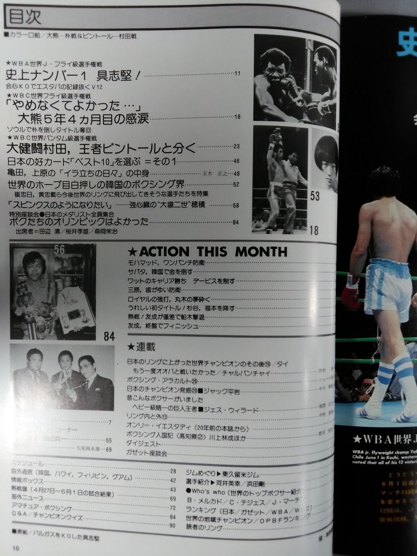 ボクシングマガジン108 – 闘道館