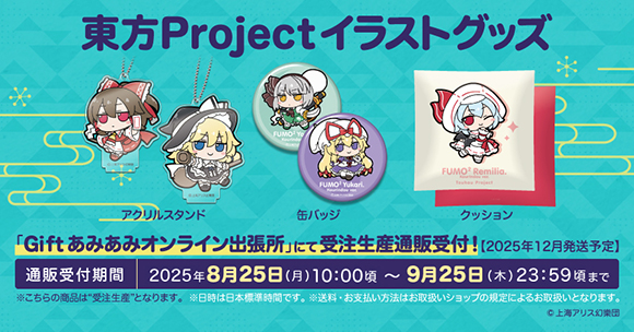Gift】『東方Project』イラストグッズ通販受付中！ | 東方Project