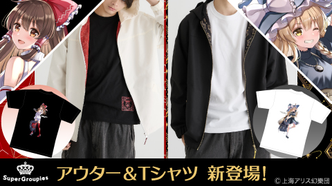 SuperGroupies】コラボアパレル新作アイテムが登場 | 東方Project