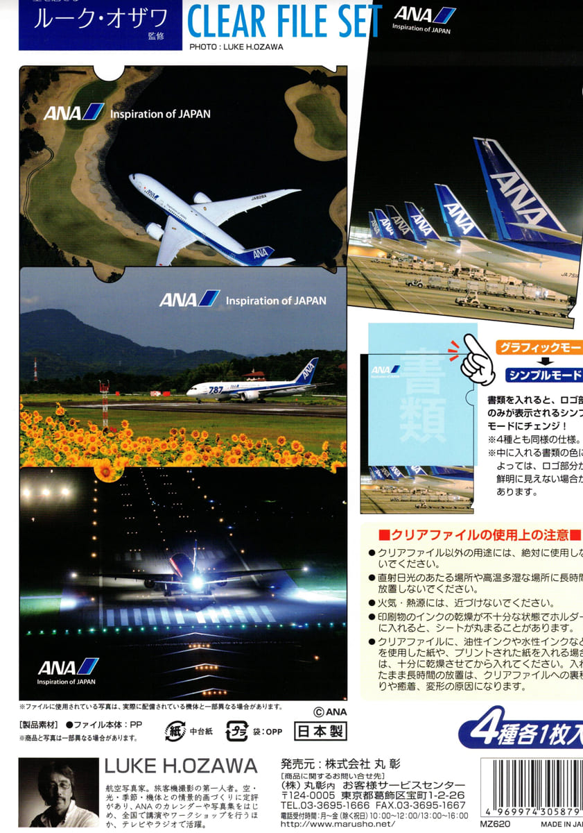 丸彰 クリアファイルセット ANA Part7 4枚入り 全日空 [MZ620]