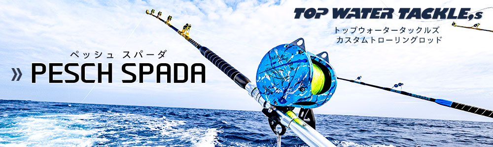 トローリングロッド - トップウォータータックルズ
