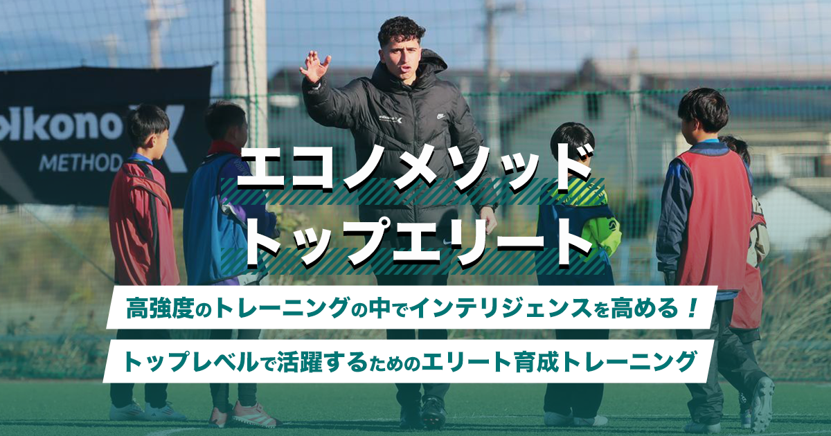 エコノメソッド トップエリートプロジェクト