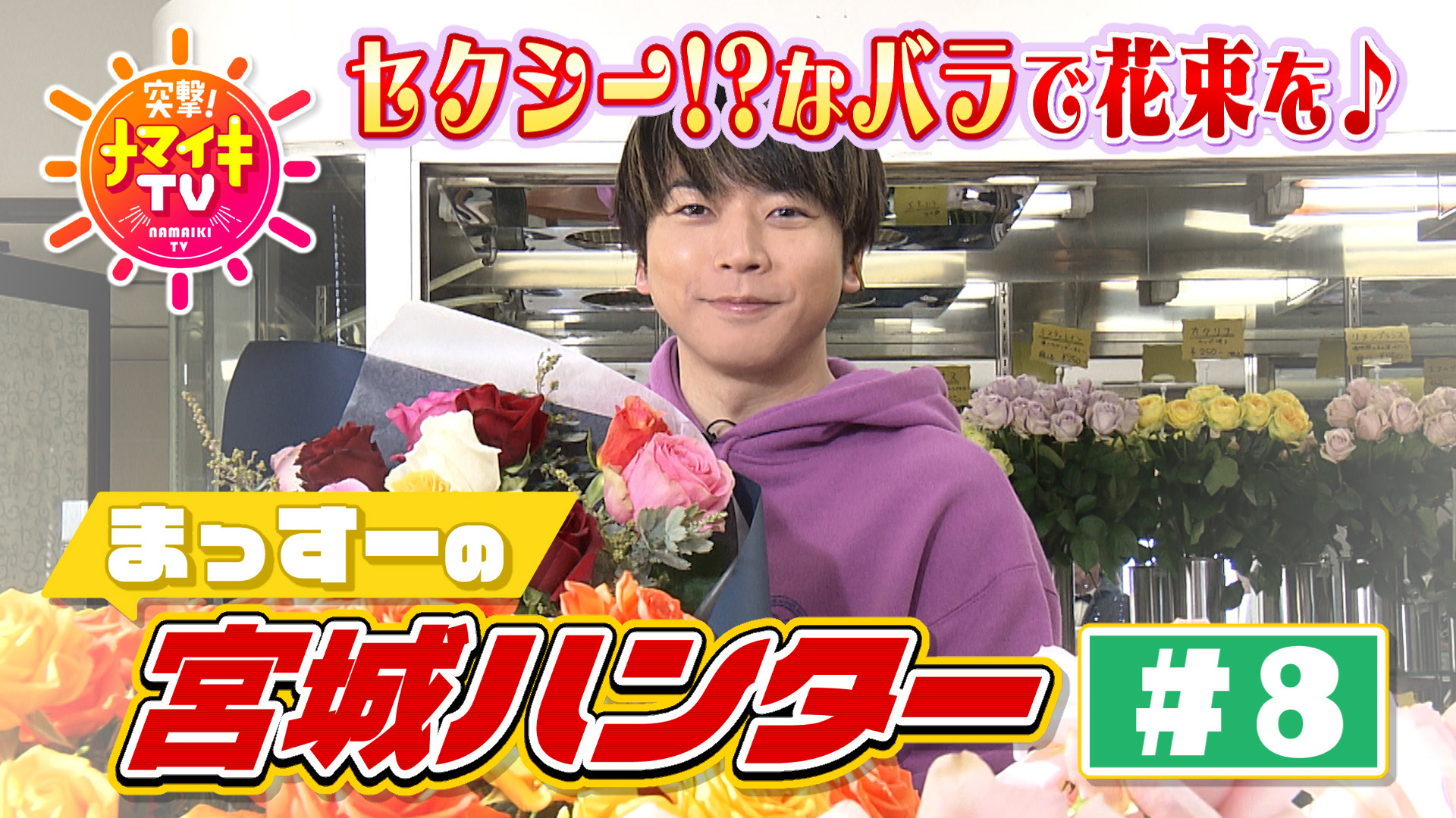 突撃！ナマイキTV 見逃し配信【2025年3月4日(火) 放送分】 | 突撃