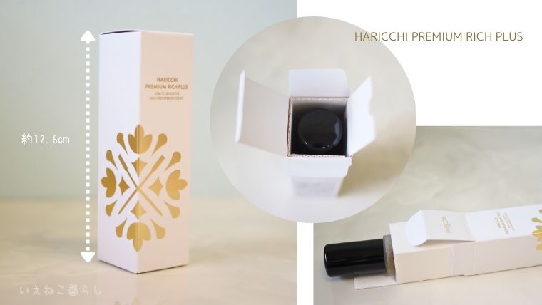 リッチな濃厚オールインワン「ハリッチプレミアムリッチプラス」を試し