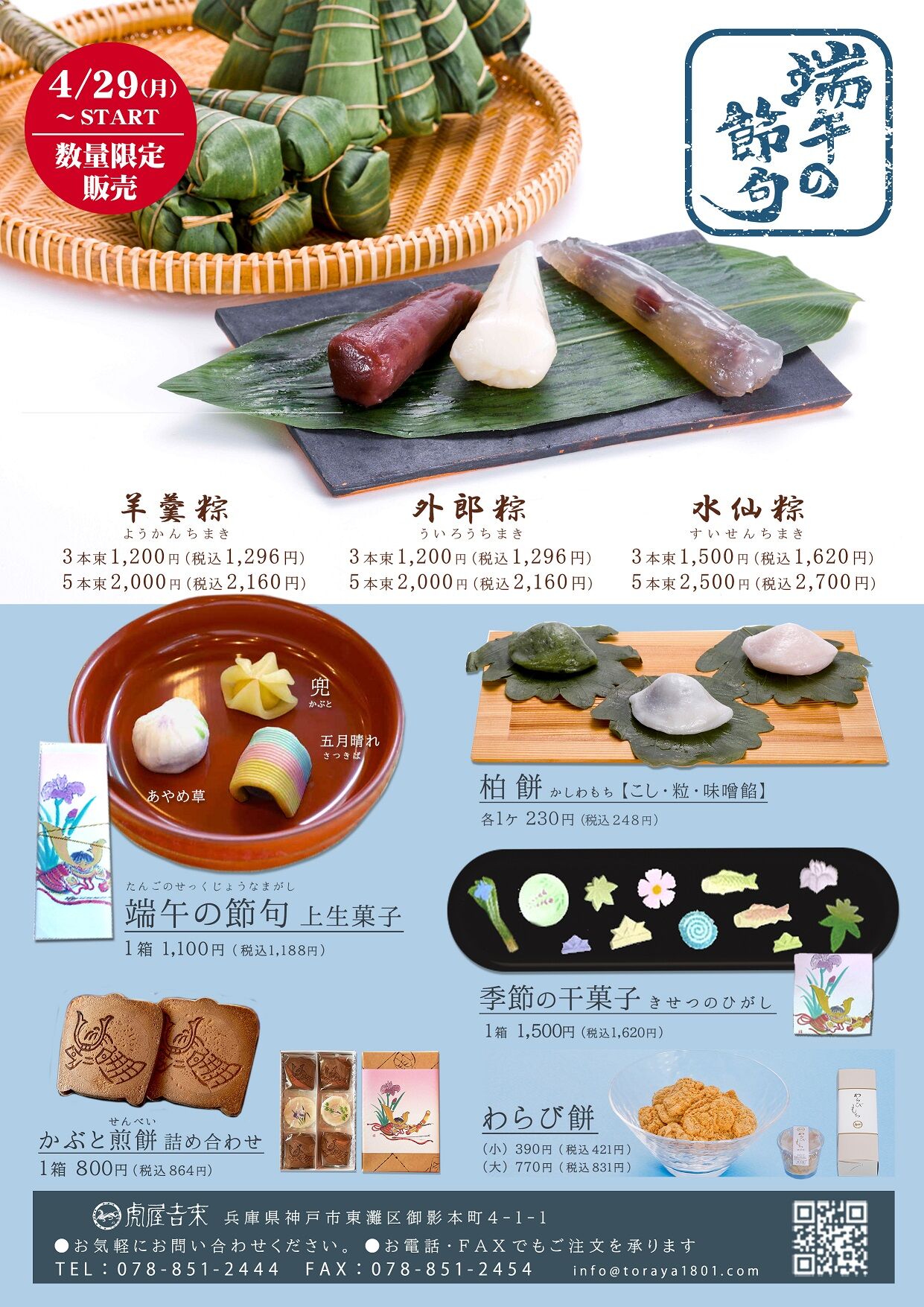 端午の節句限定ちまき ご予約受付中