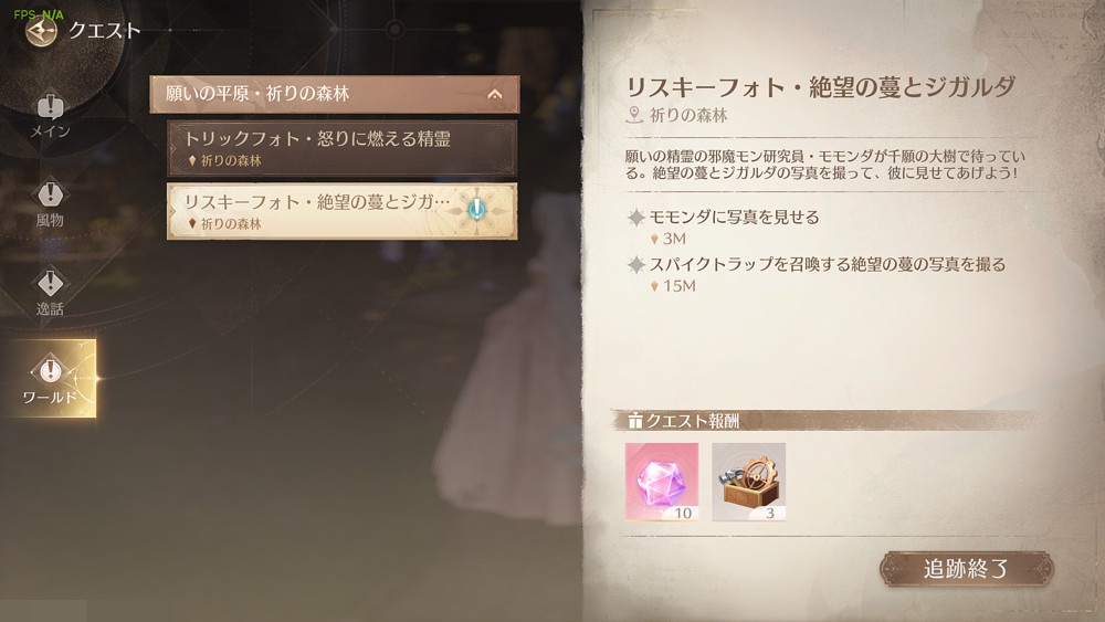 インフィニティニキ】トリックフォト・空の植木鉢の誤解の攻略法