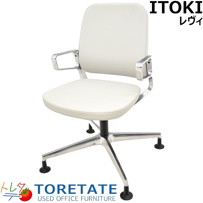中古】イトーキ レヴィチェア ローバック アルミミラー4本脚