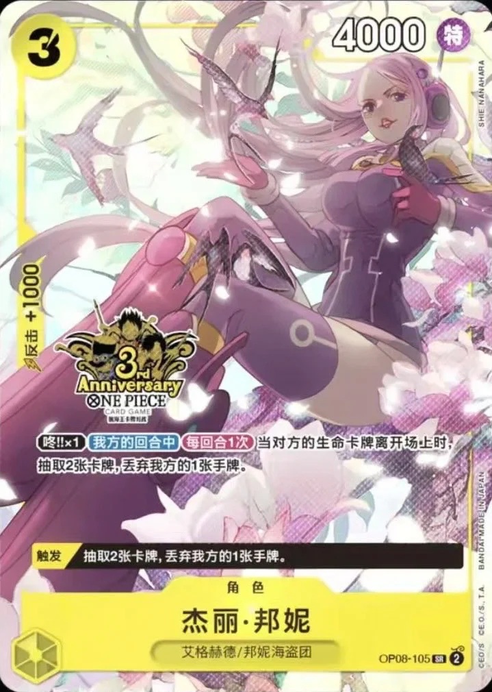 ジュエリー・ボニー【中国版】【3rd ANNIVERSARY SET】【黄】【OP08