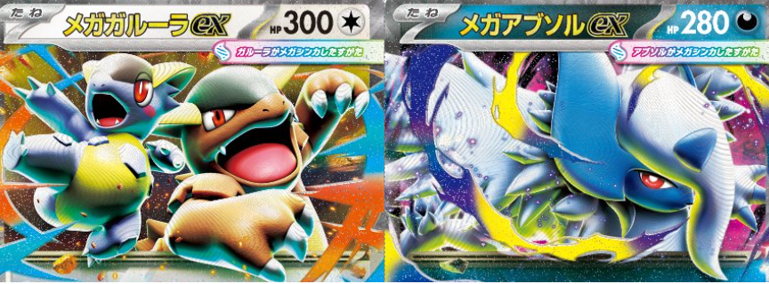 ポケカ環境デッキ】メガガルーラex/メガアブソルexデッキ解説 - トレカ