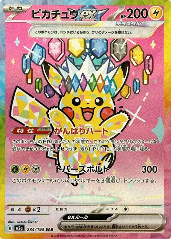 ポケカ】『MEGAドリームex』の当たりランキング！買取相場や封入率も