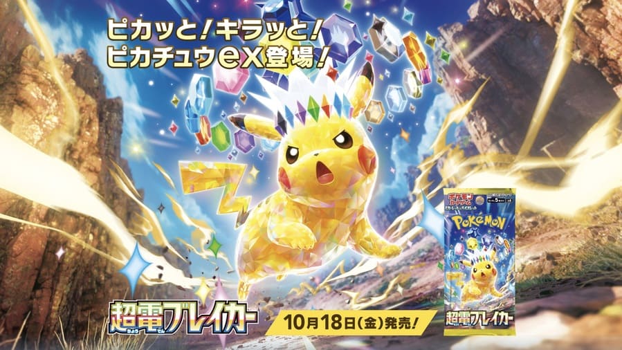 ポケカ】『超電ブレイカー』の当たりランキング！買取相場や封入率も